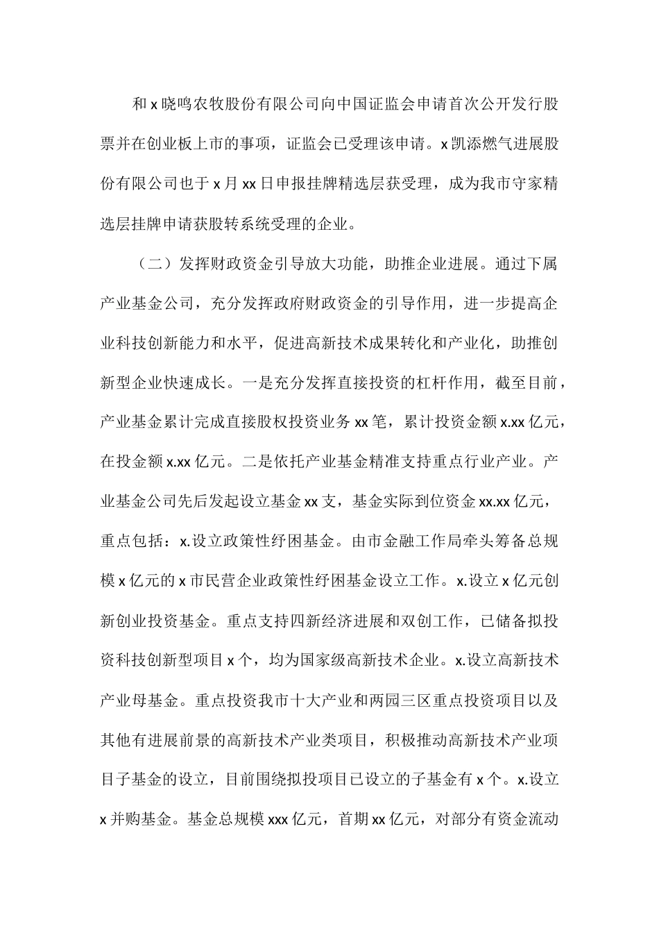 推进创新驱动战略2024年重点任务上半年工作进展情况1_第2页