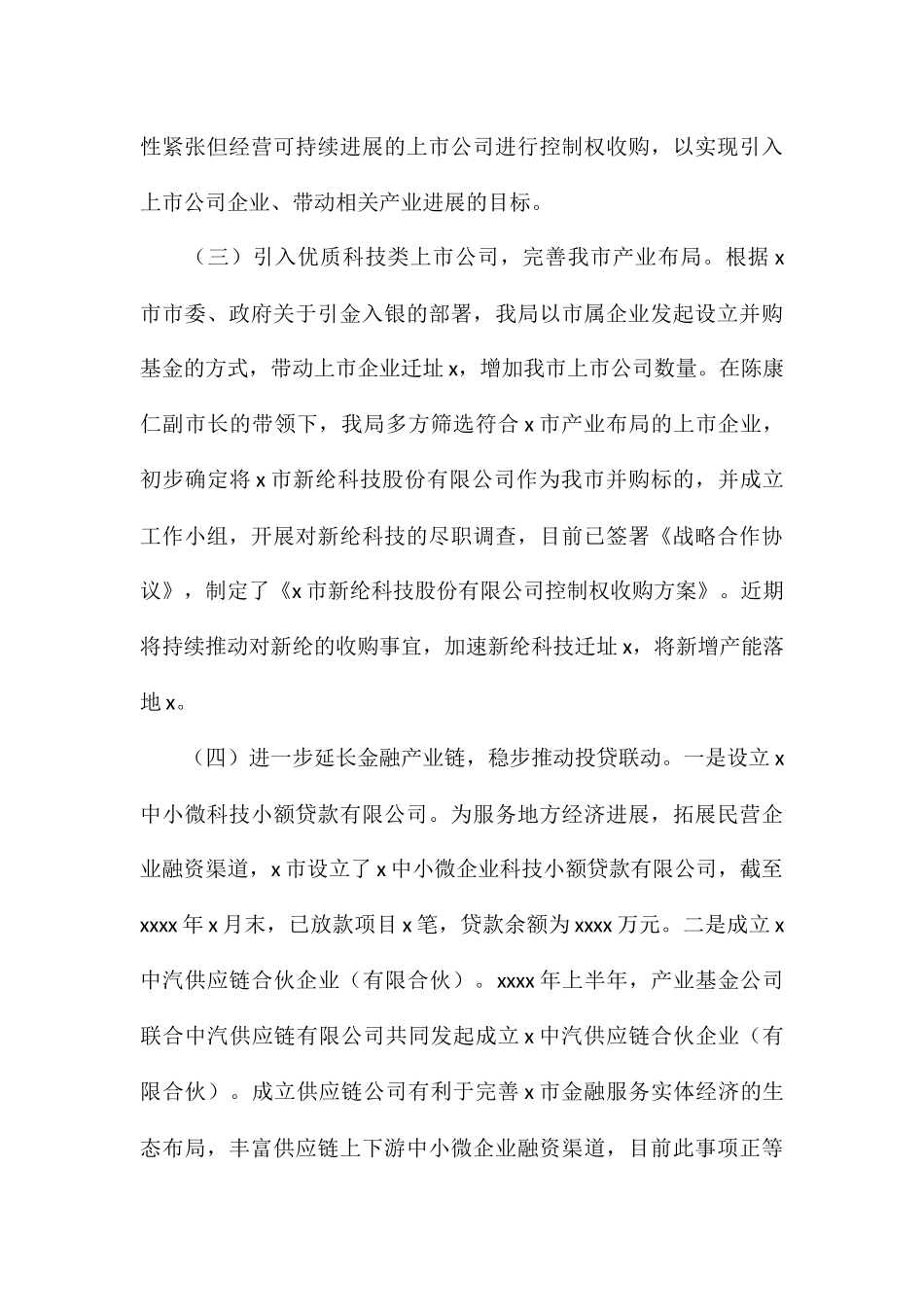 推进创新驱动战略2024年重点任务上半年工作进展情况1_第3页