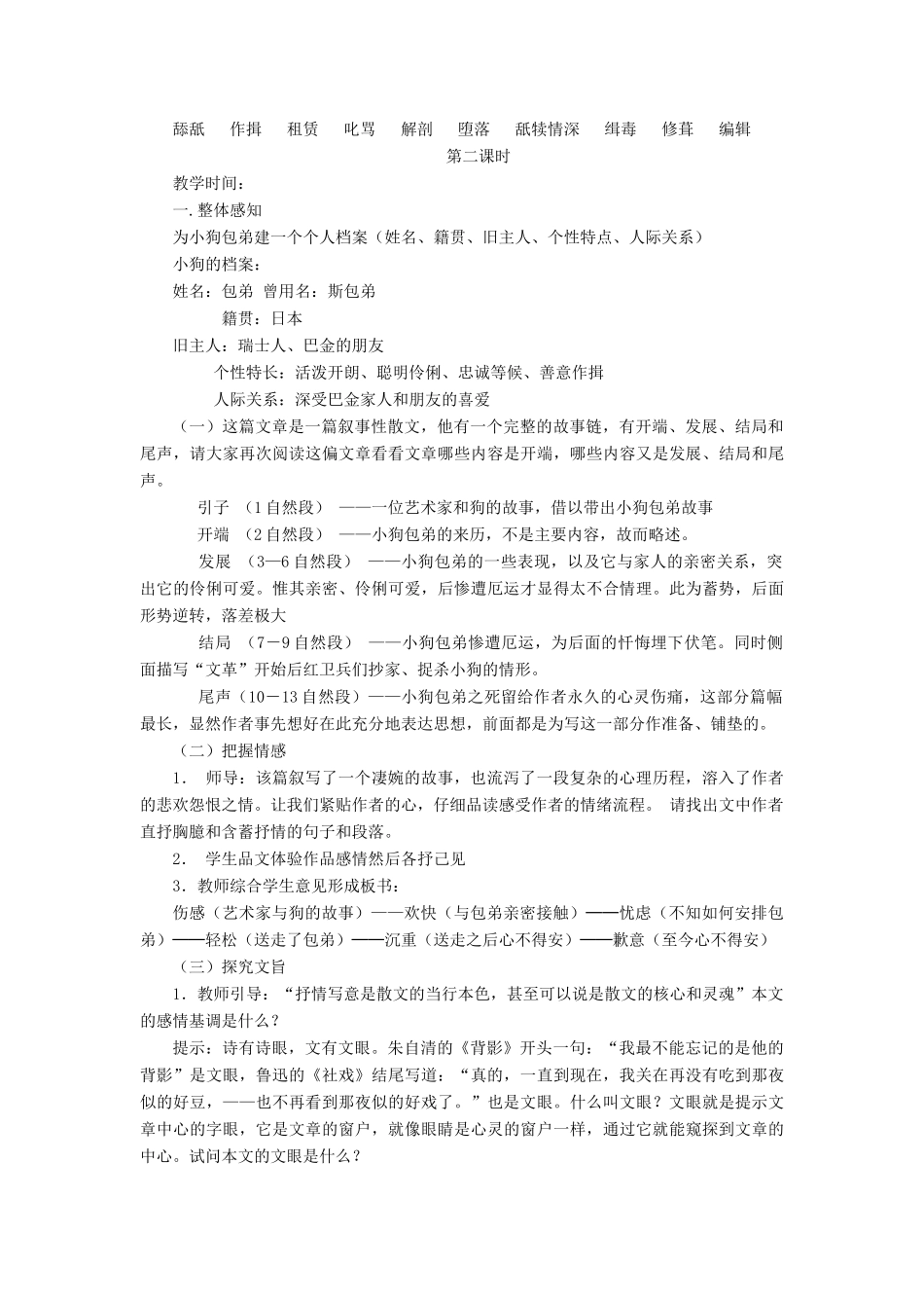 2012高中语文 3.8小狗包弟5教案 新人教版必修1_第2页