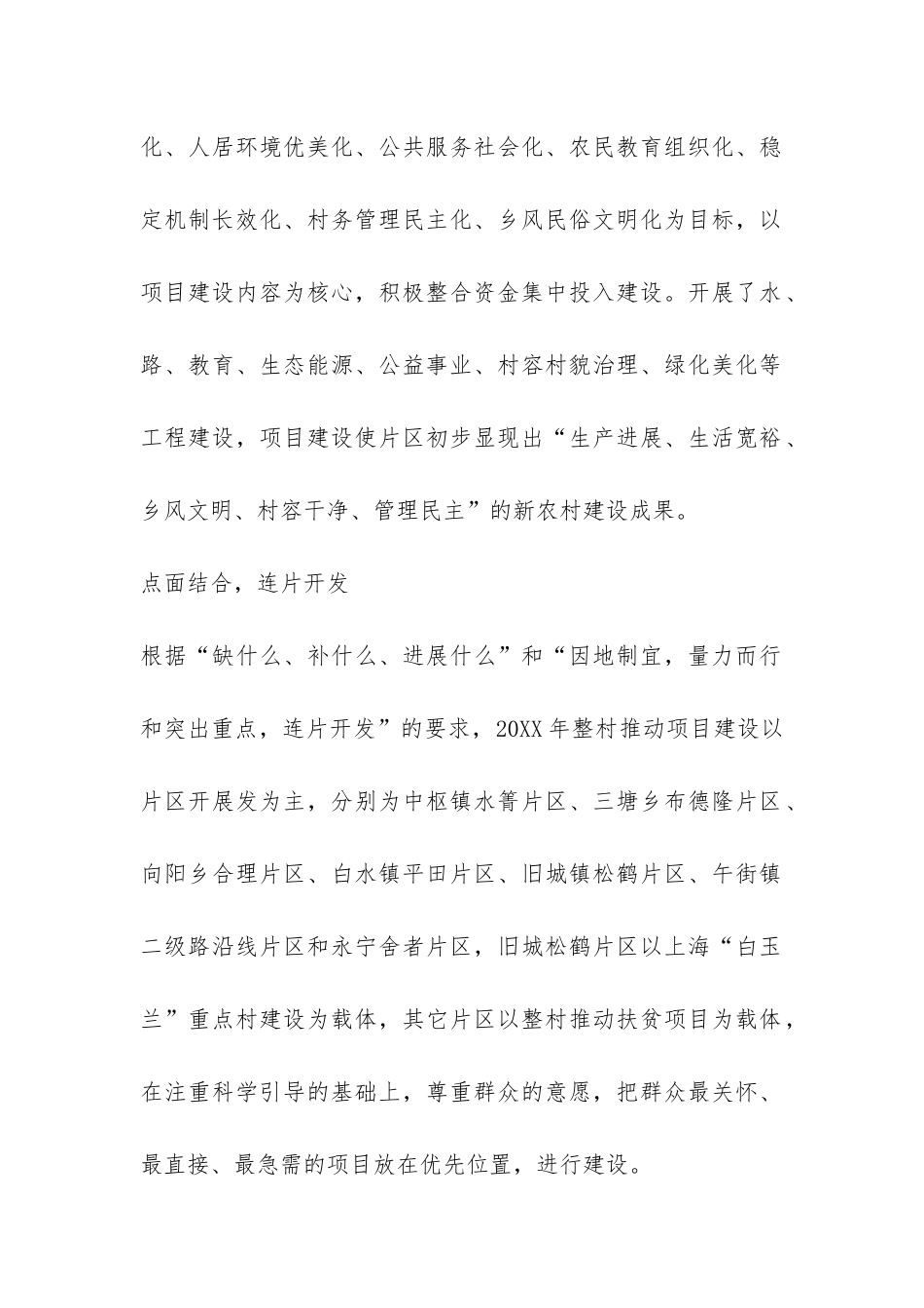 推进扶贫项目实施情况督查报告-_第2页