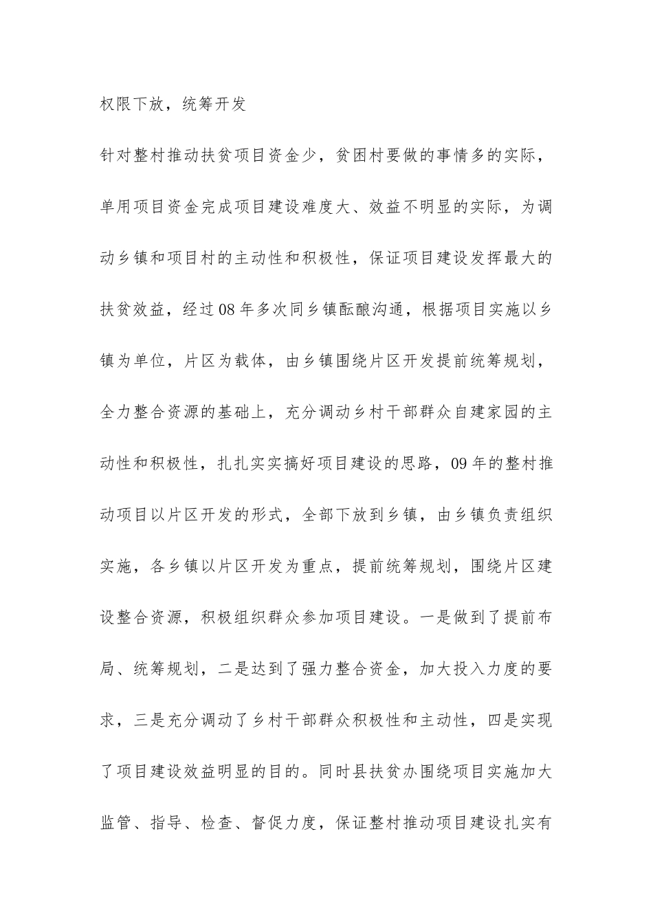 推进扶贫项目实施情况督查报告-_第3页