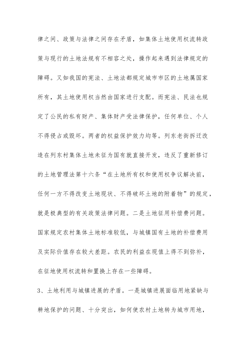 推进城镇化进程政策法律问题调研报告-_第2页