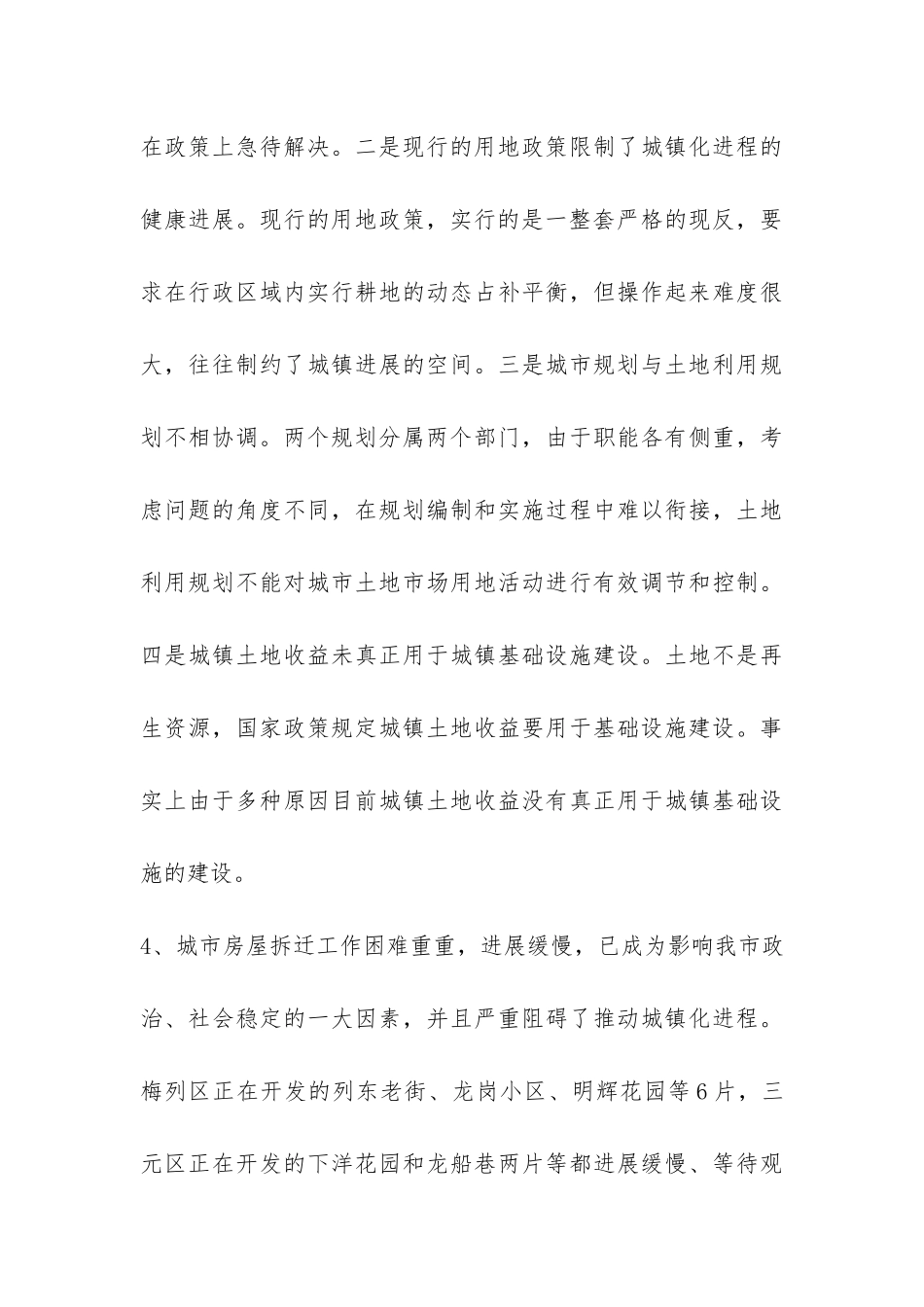 推进城镇化进程政策法律问题调研报告-_第3页