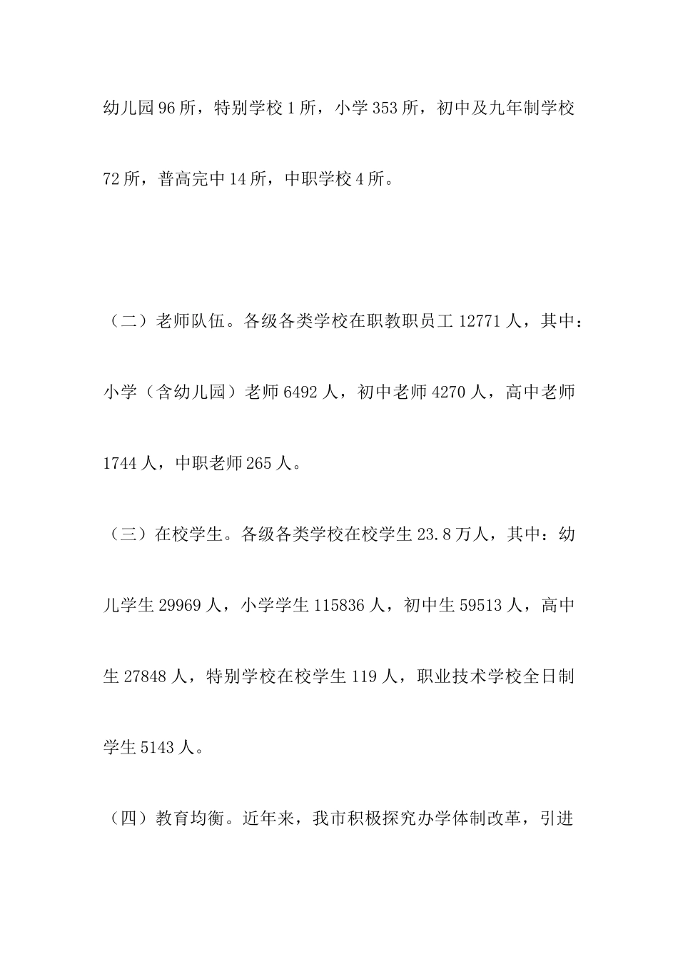 推进教育领域改革-提高教育质量的调查报告_第3页