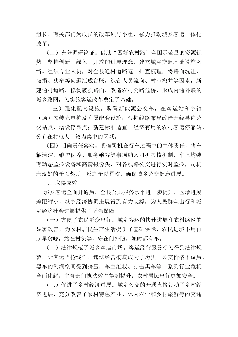 推进城乡公交一体化调研报告_第2页