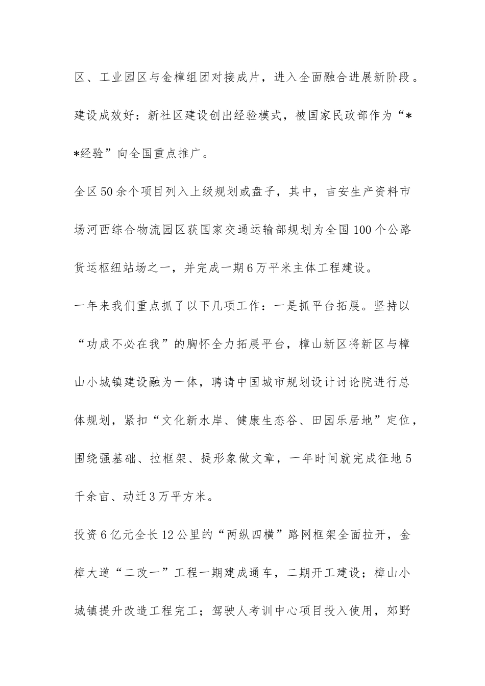 推进新型城镇化情况汇报-_第2页