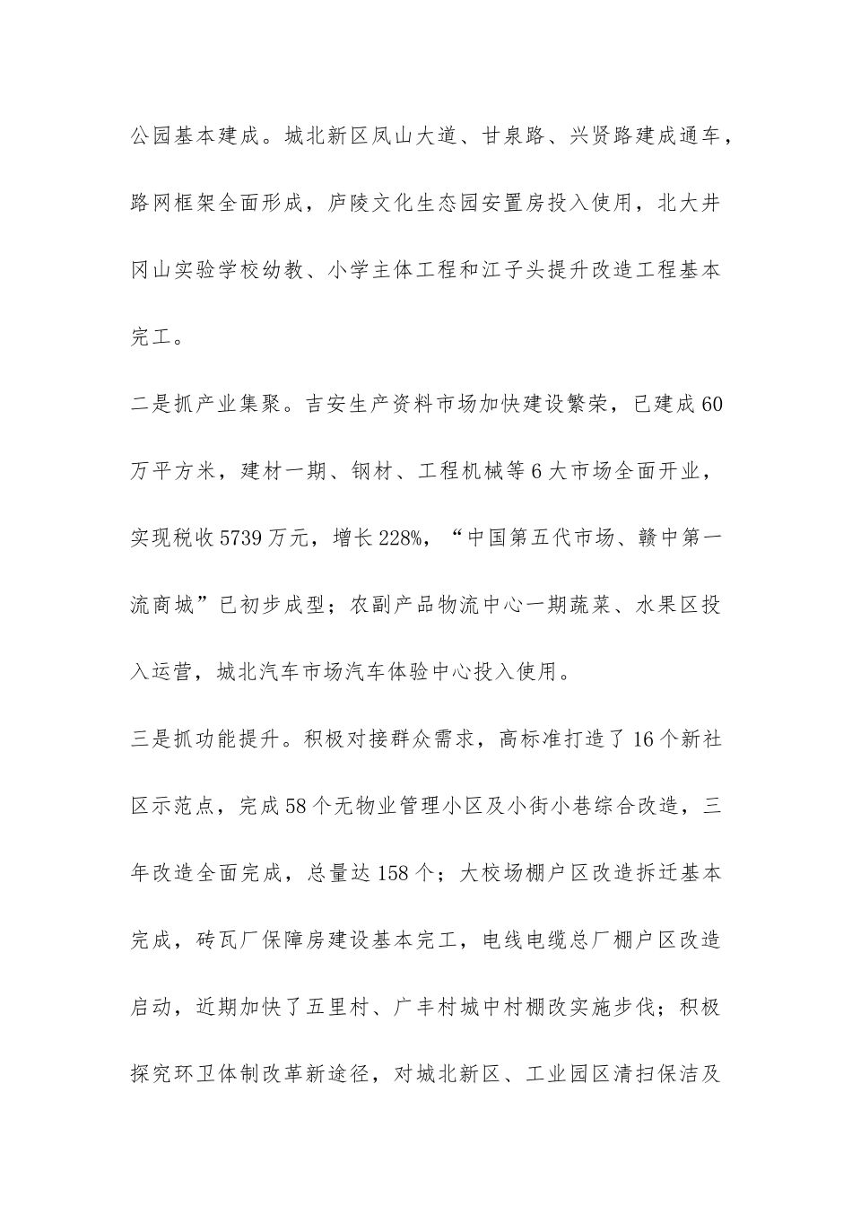 推进新型城镇化情况汇报-_第3页