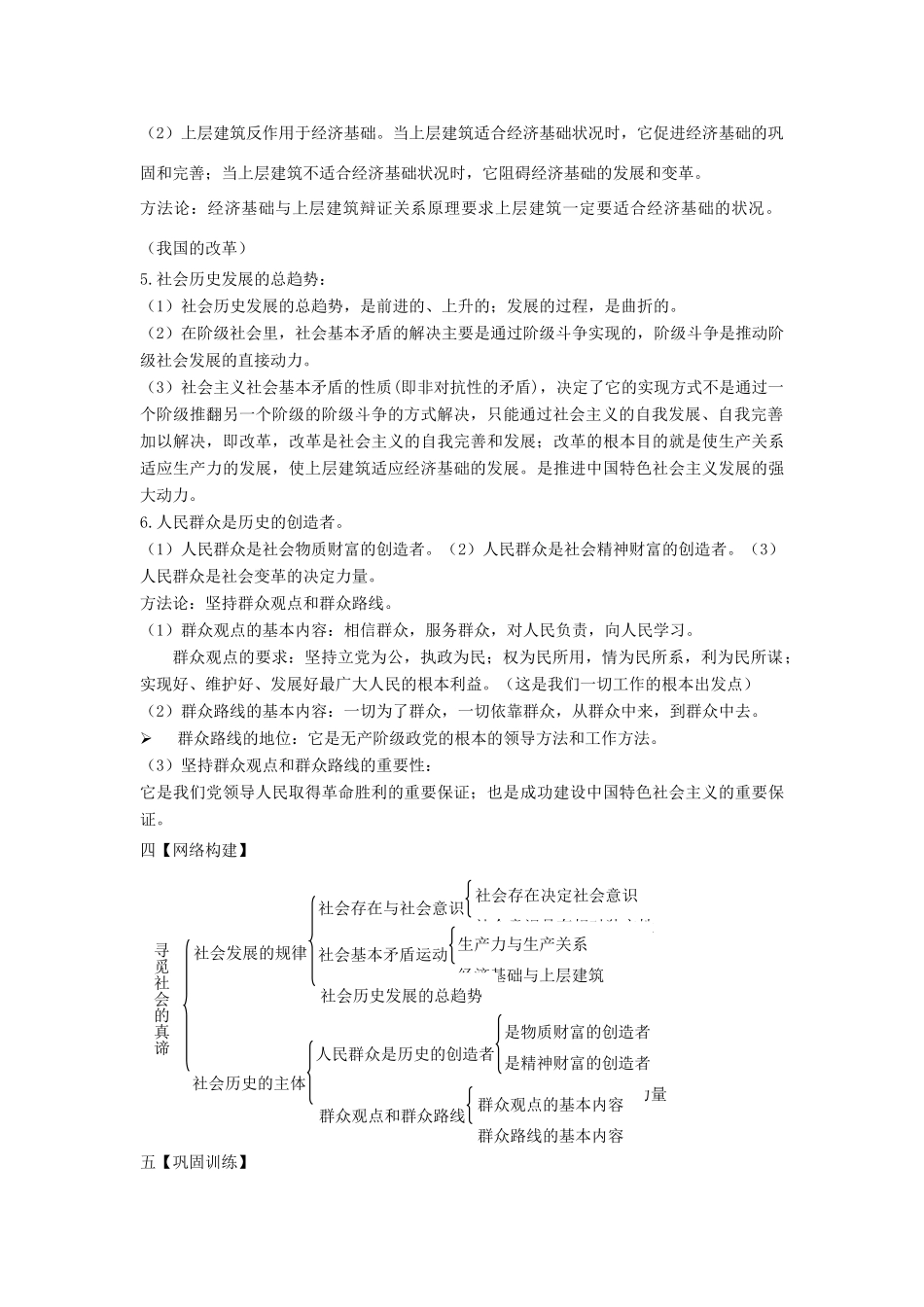 2013届高三政治一轮复习《生活与哲学》：历史观学案_第2页