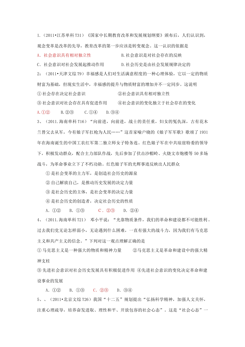 2013届高三政治一轮复习《生活与哲学》：历史观学案_第3页