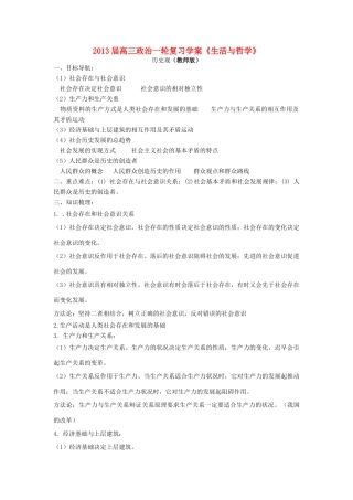 2013届高三政治一轮复习《生活与哲学》：历史观学案