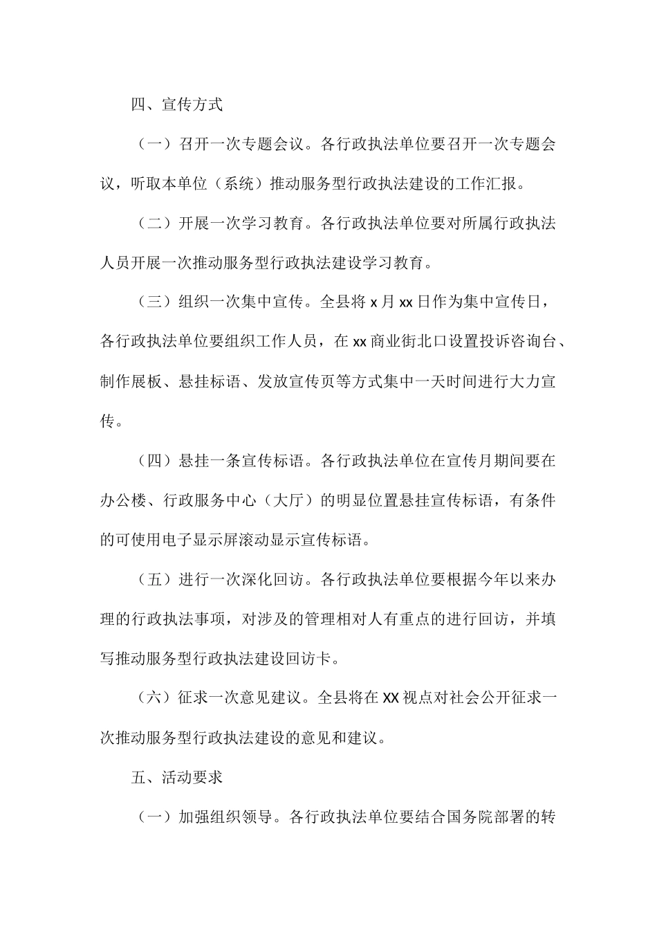 推进服务型行政执法建设宣传月活动方案_第2页