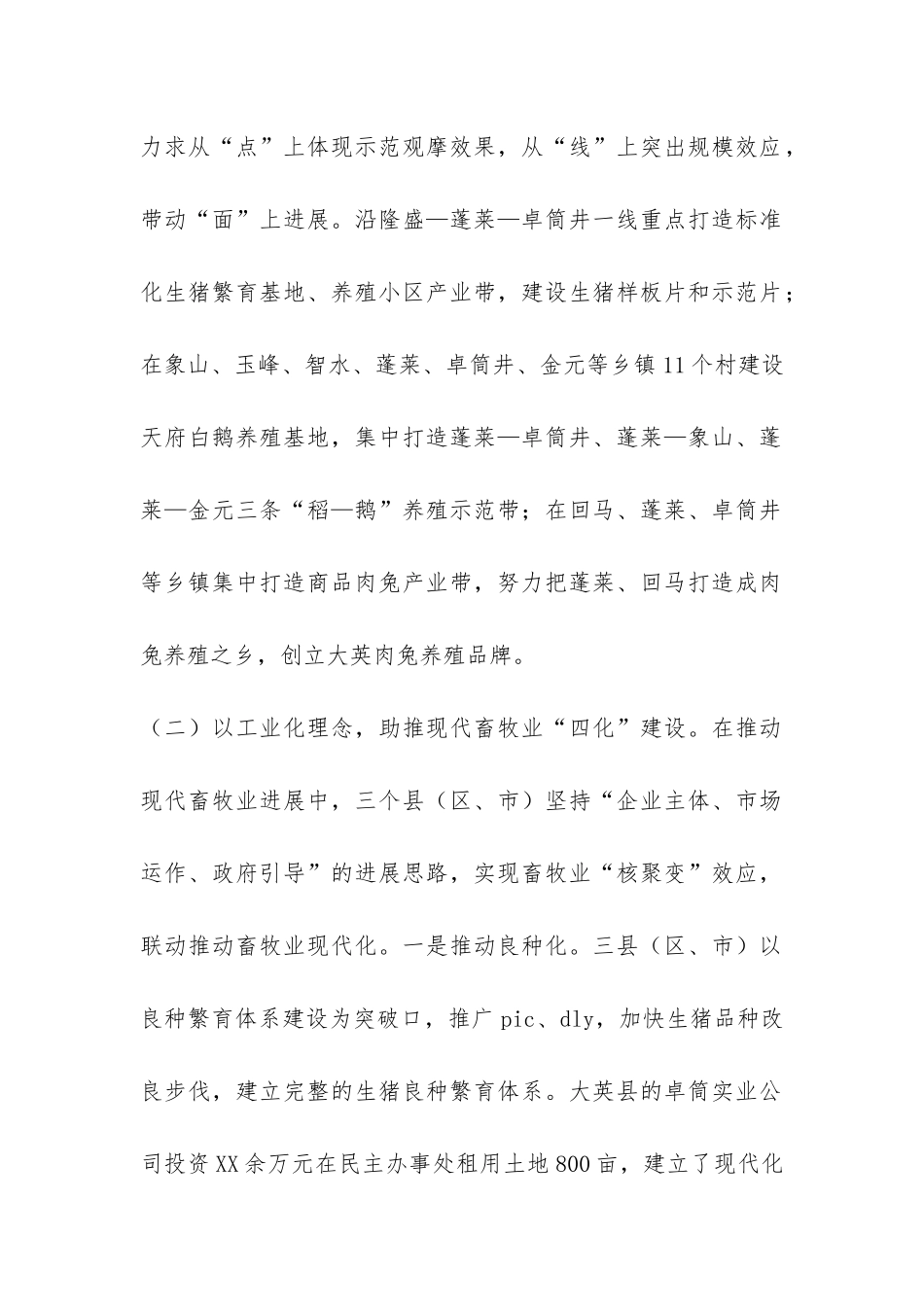 推进现代畜牧业发展考察工作报告-_第2页