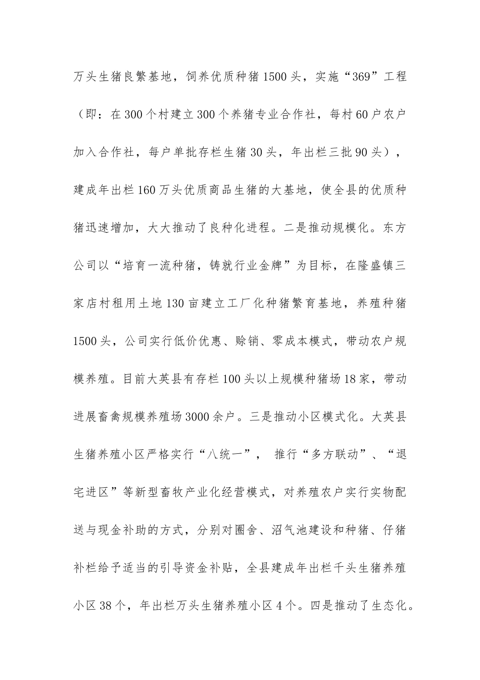 推进现代畜牧业发展考察工作报告-_第3页