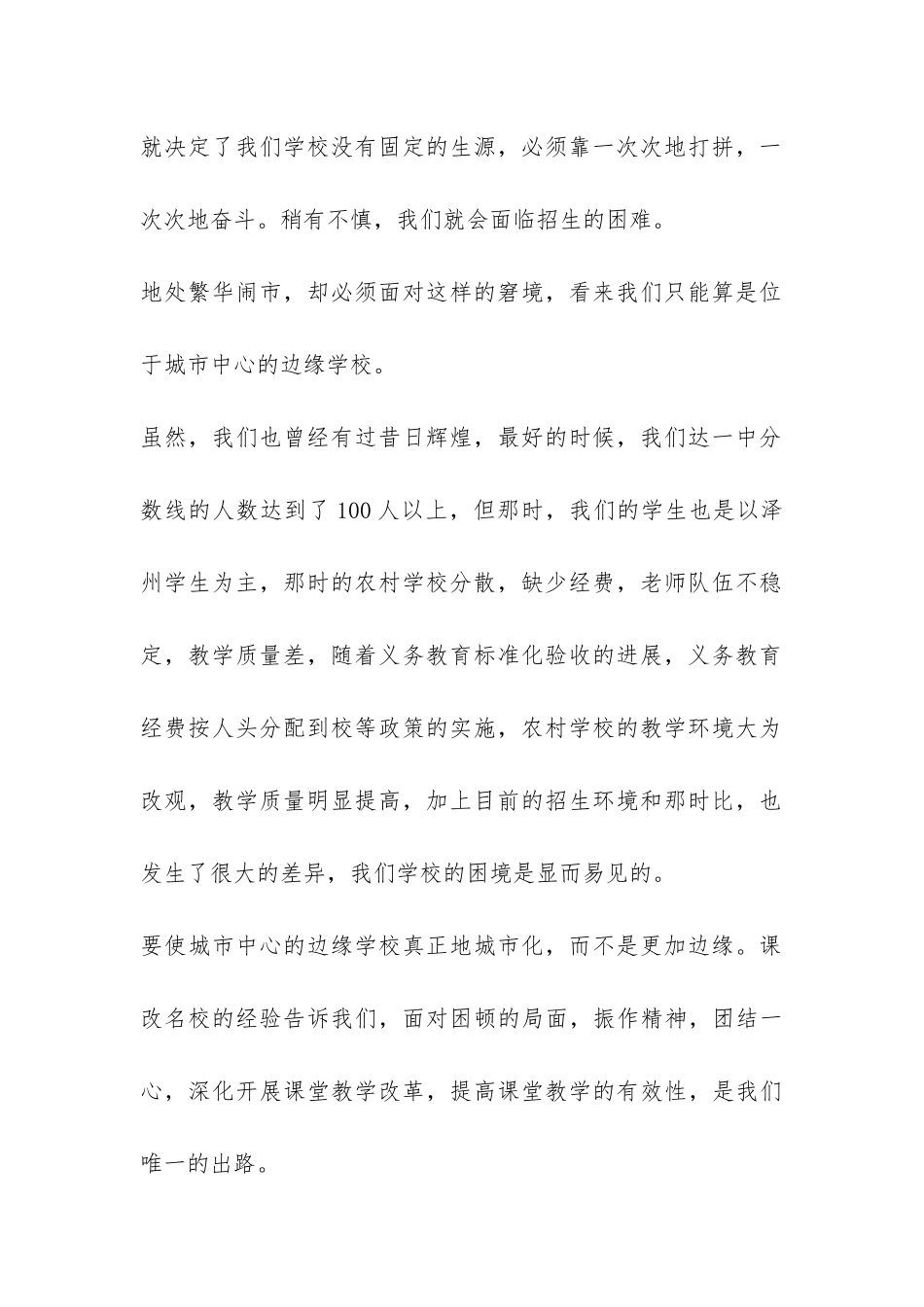 推进课堂教学改革的情况汇报-_第2页