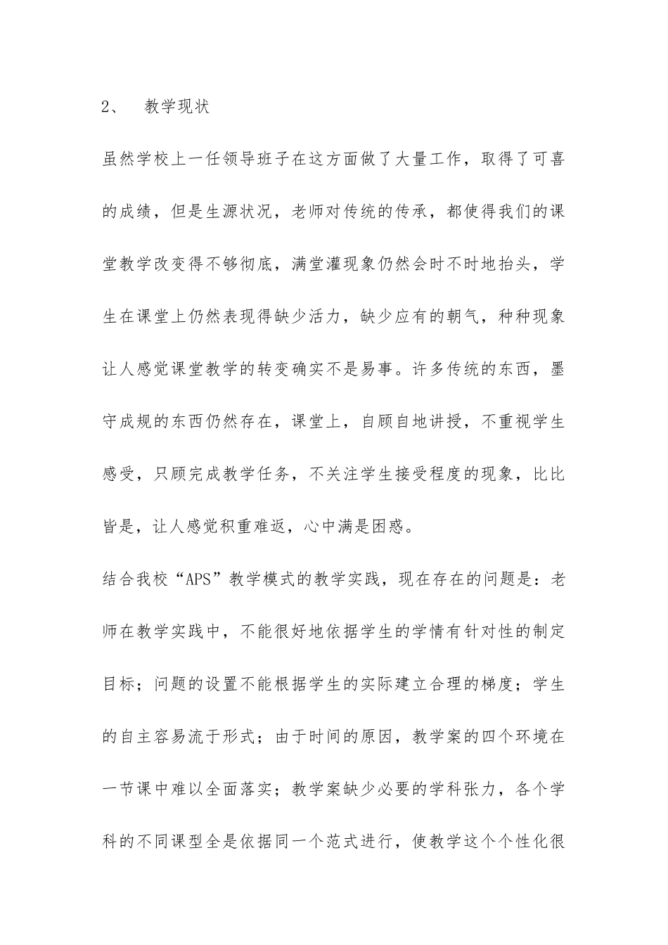 推进课堂教学改革的情况汇报-_第3页