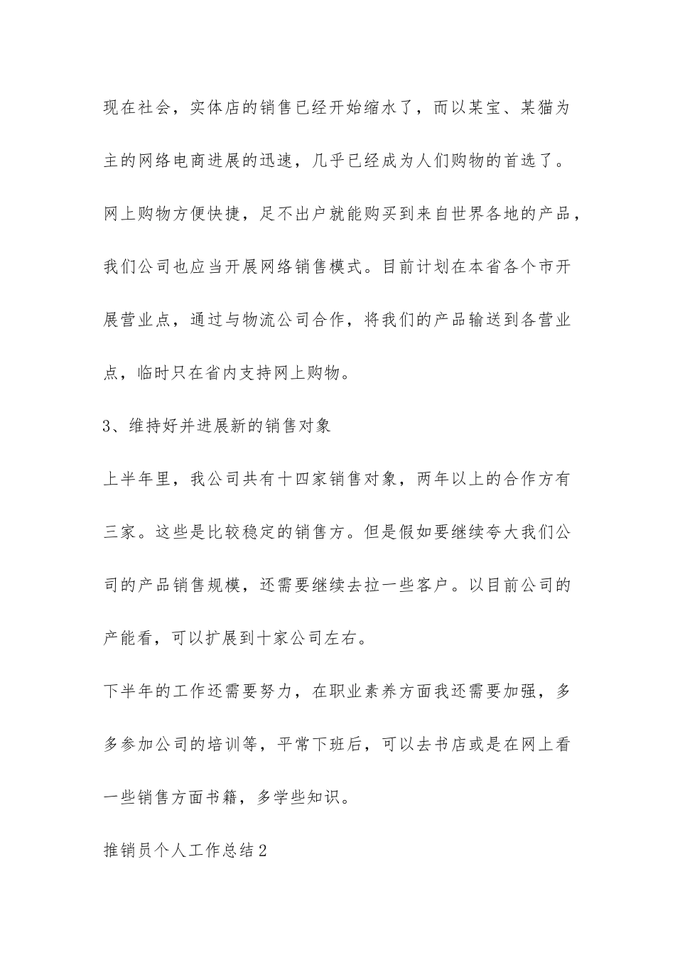 推销员个人工作总结-_第3页