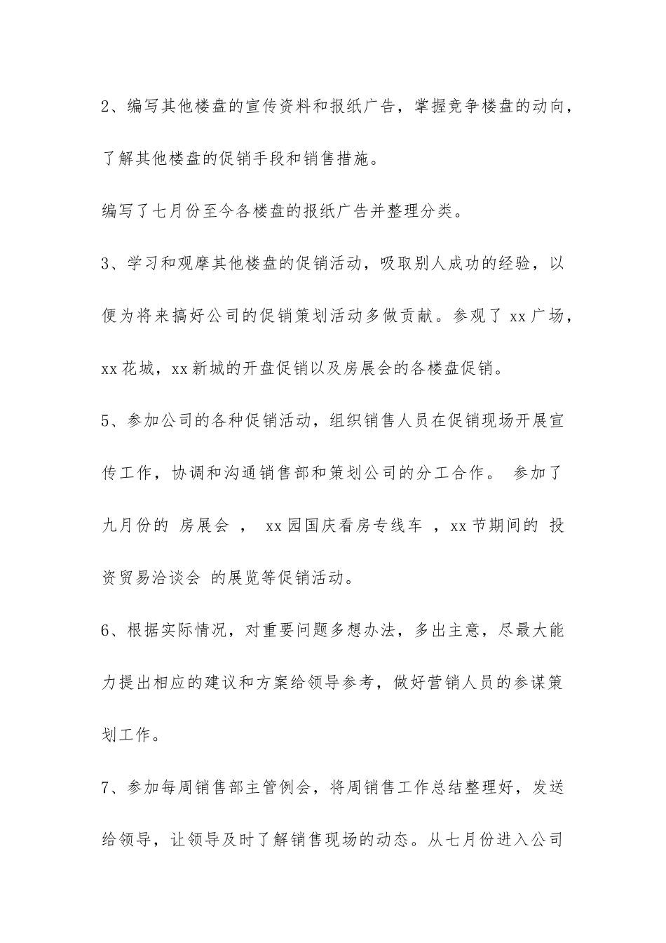 推销员岗位试用期工作总结-_第2页