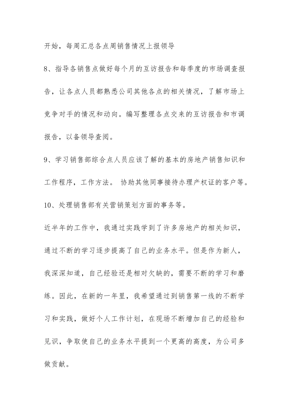 推销员岗位试用期工作总结-_第3页