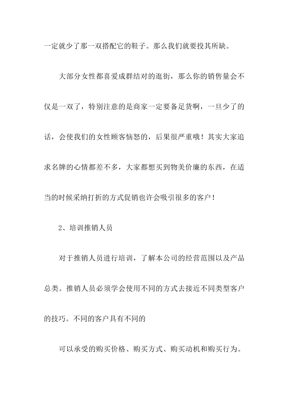 推销策划书例文荐读_第3页