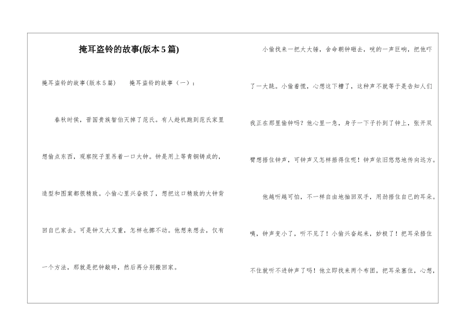 掩耳盗铃的故事_第1页