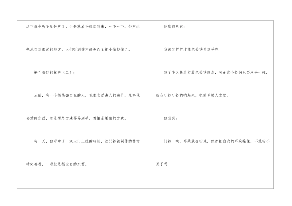 掩耳盗铃的故事_第2页