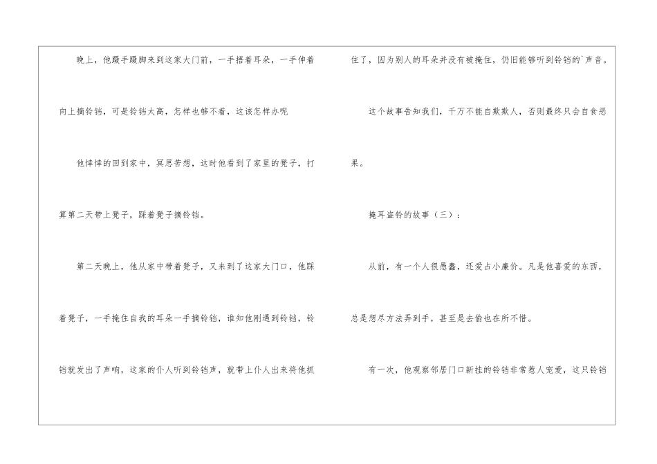 掩耳盗铃的故事_第3页