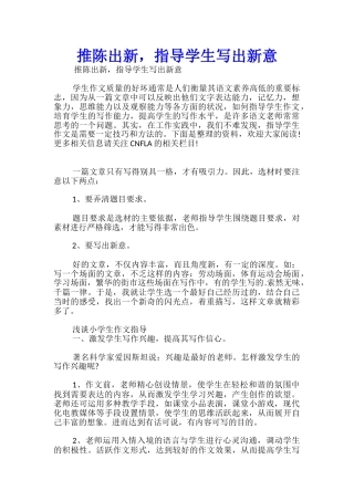 推陈出新-指导学生写出新意