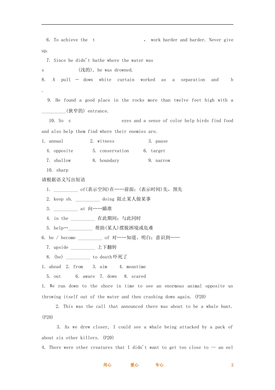 2012高考英语一轮复习同步攻关 Unit 3 Under the sea学案 选修7_第2页