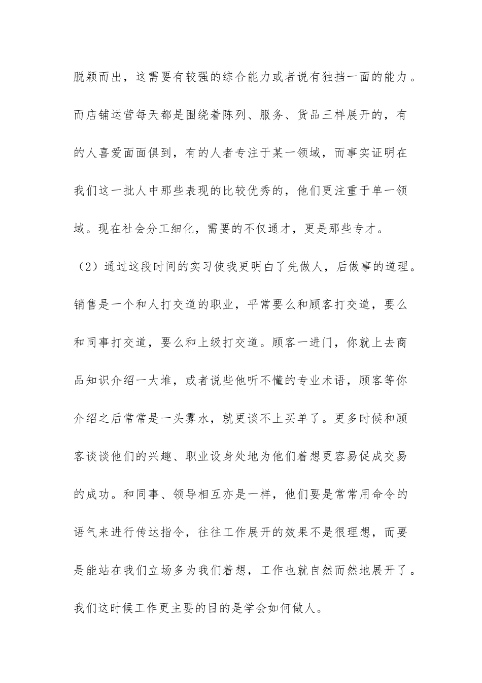 推销顶岗实习总结精选-_第2页