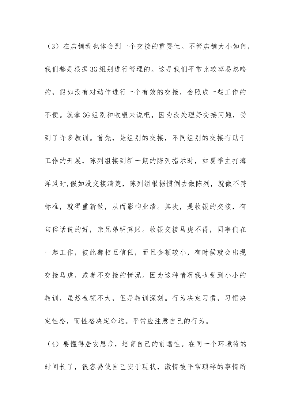 推销顶岗实习总结精选-_第3页