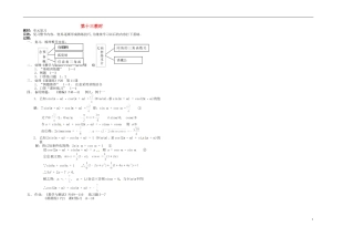 2013-2014学年高中数学 单元复习教案 新人教A版必修1