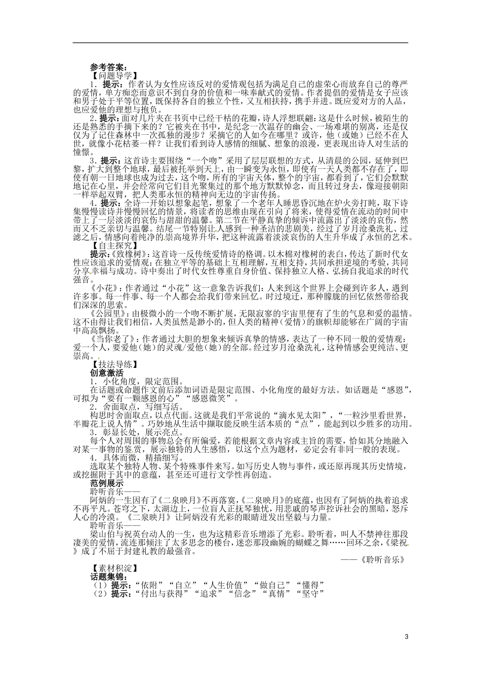 2013-2014学年高中语文 2.自读文本2 中外诗歌四首学案 鲁人版必修5_第3页