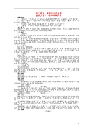 2013-2014学年高中语文 2.自读文本2 中外诗歌四首学案 鲁人版必修5
