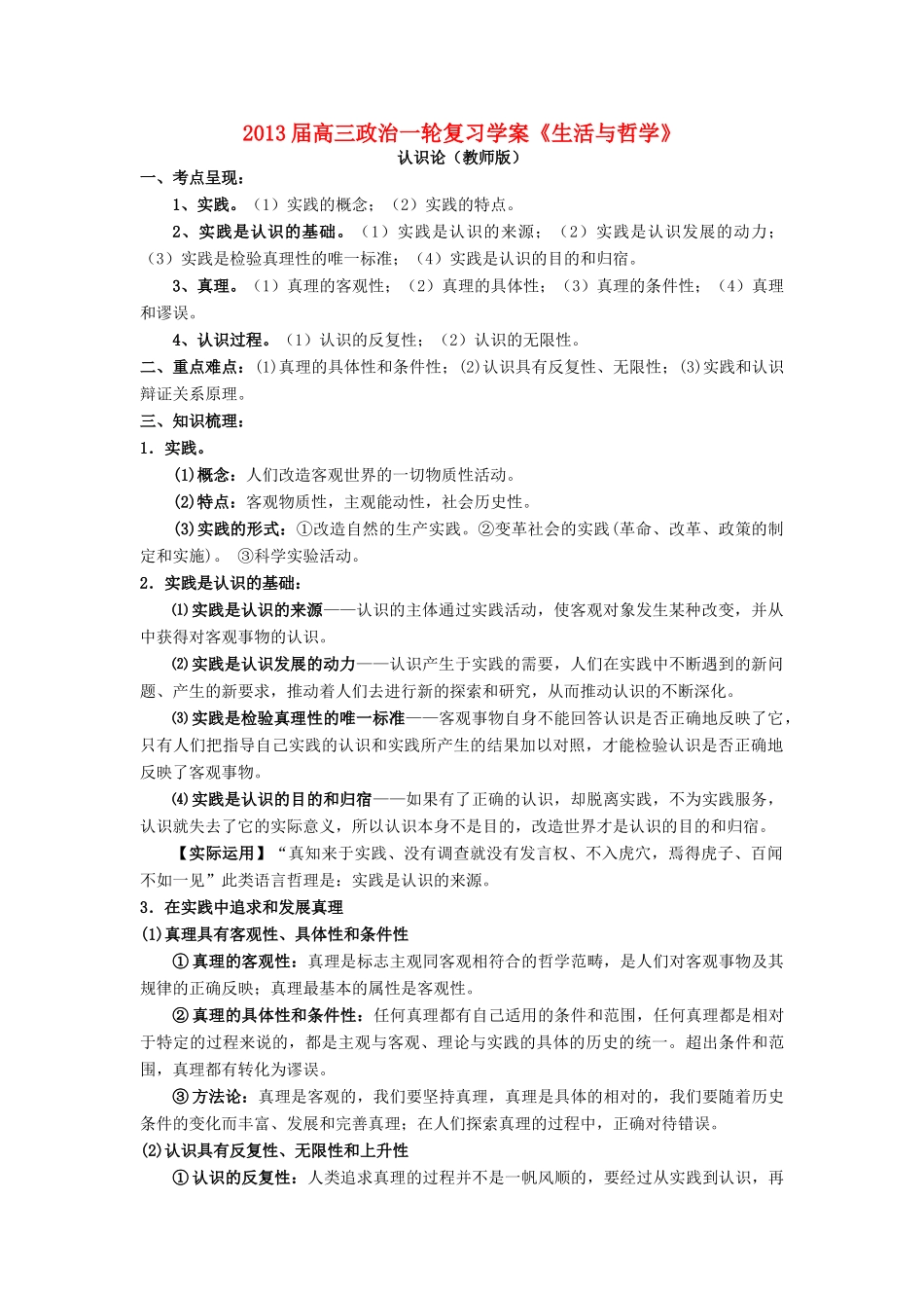 2013届高三政治一轮复习《生活与哲学》：认识论学案_第1页