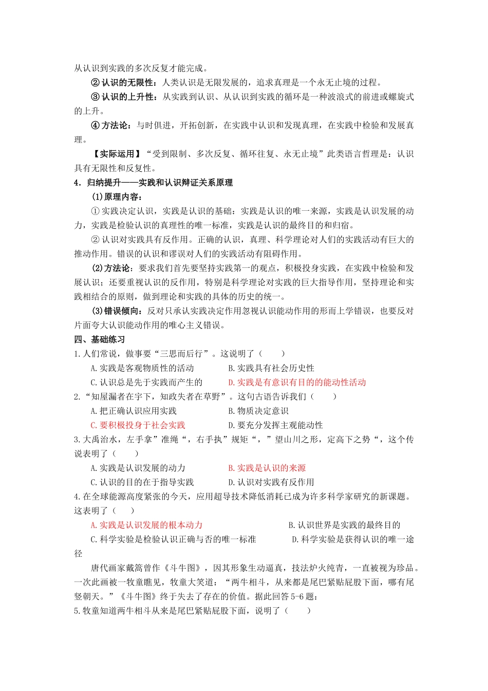 2013届高三政治一轮复习《生活与哲学》：认识论学案_第2页