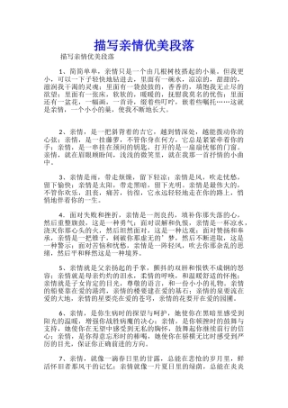 描写亲情优美段落