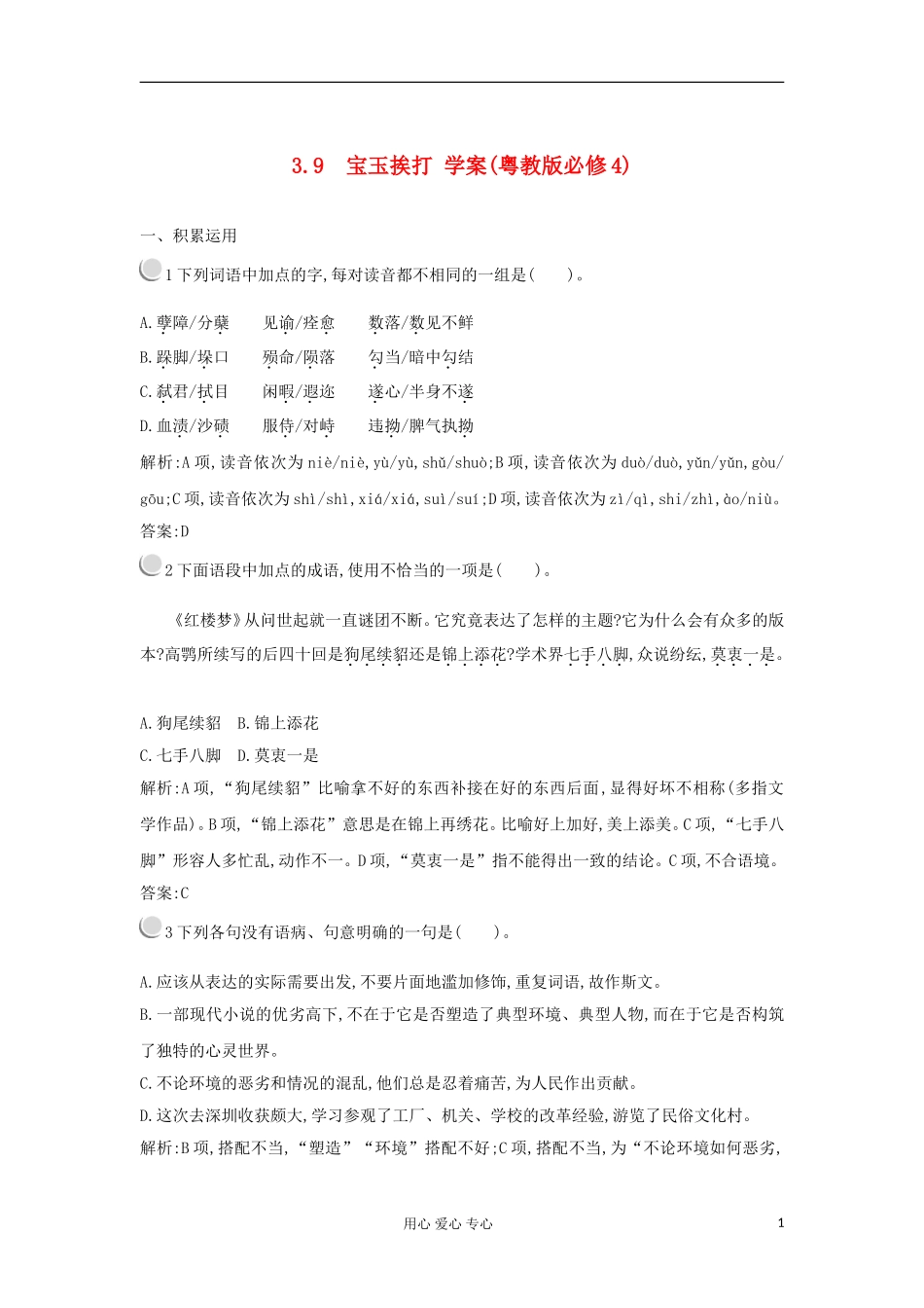 2012高中语文 3.9宝玉挨打学案 粤教版必修4_第1页