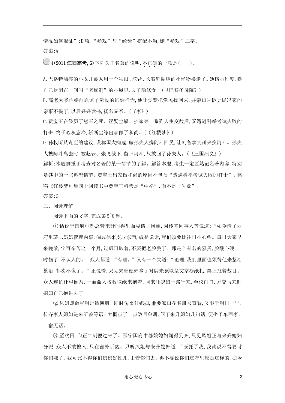 2012高中语文 3.9宝玉挨打学案 粤教版必修4_第2页