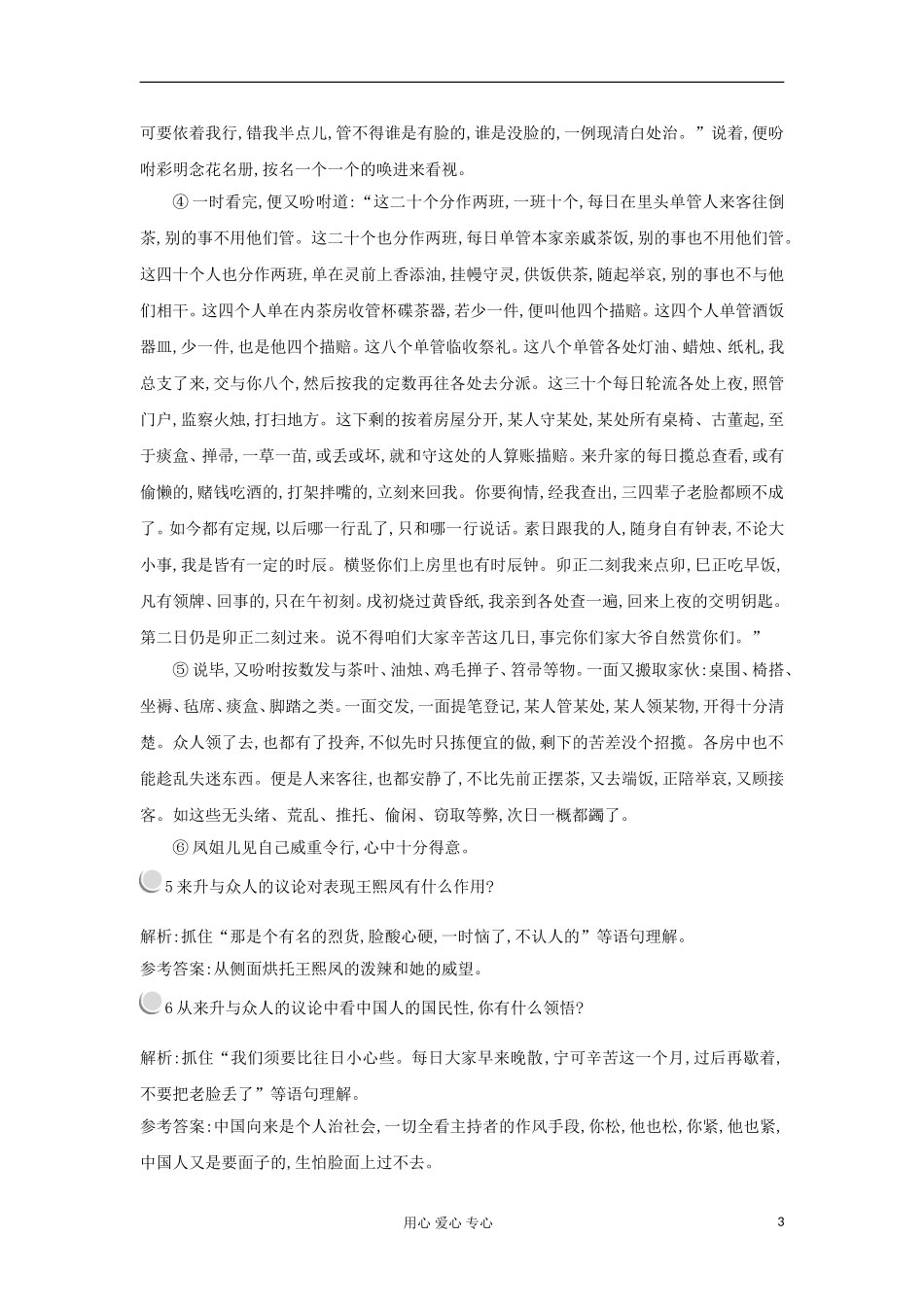 2012高中语文 3.9宝玉挨打学案 粤教版必修4_第3页