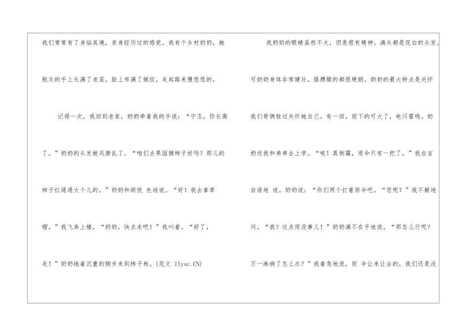 描写人物优秀的好段落_第2页