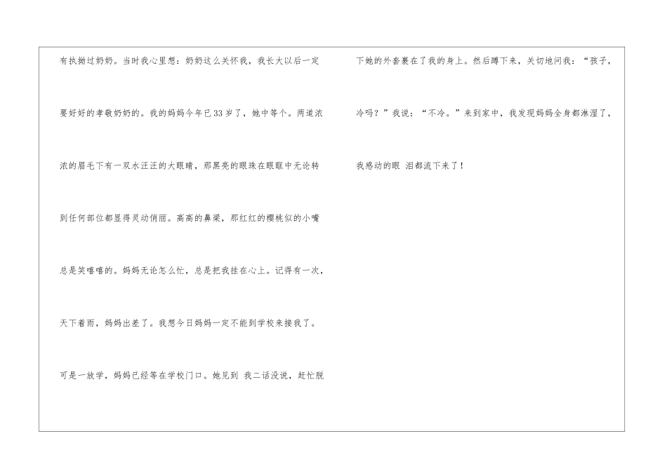 描写人物优秀的好段落_第3页