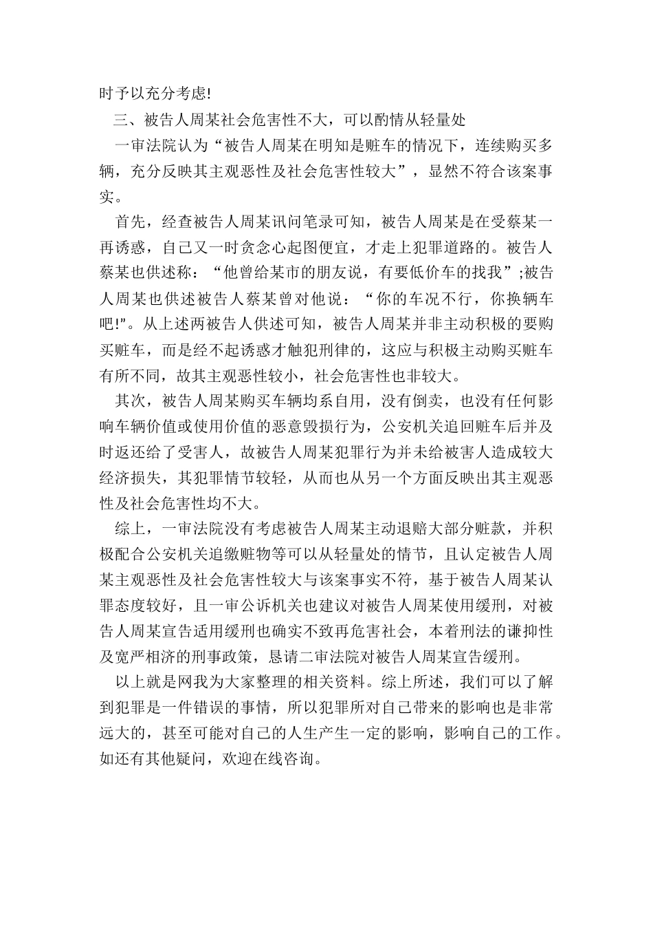 掩饰、隐瞒犯罪所得、犯罪所得收益罪辩护词_第2页