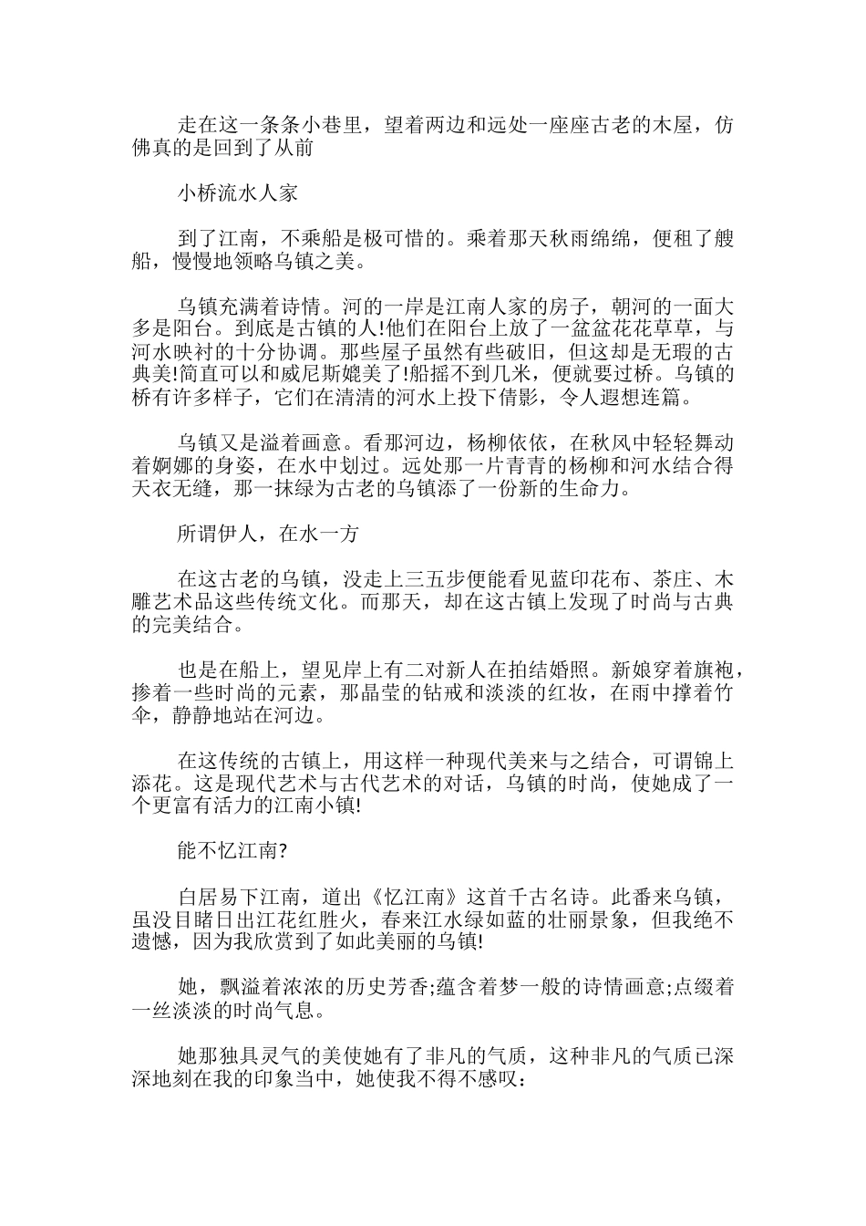 描写乌镇的作文500字_第3页