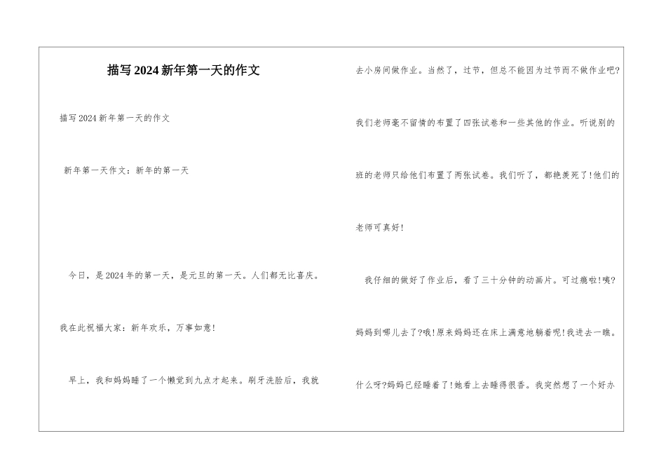 描写2024新年第一天的作文_第1页
