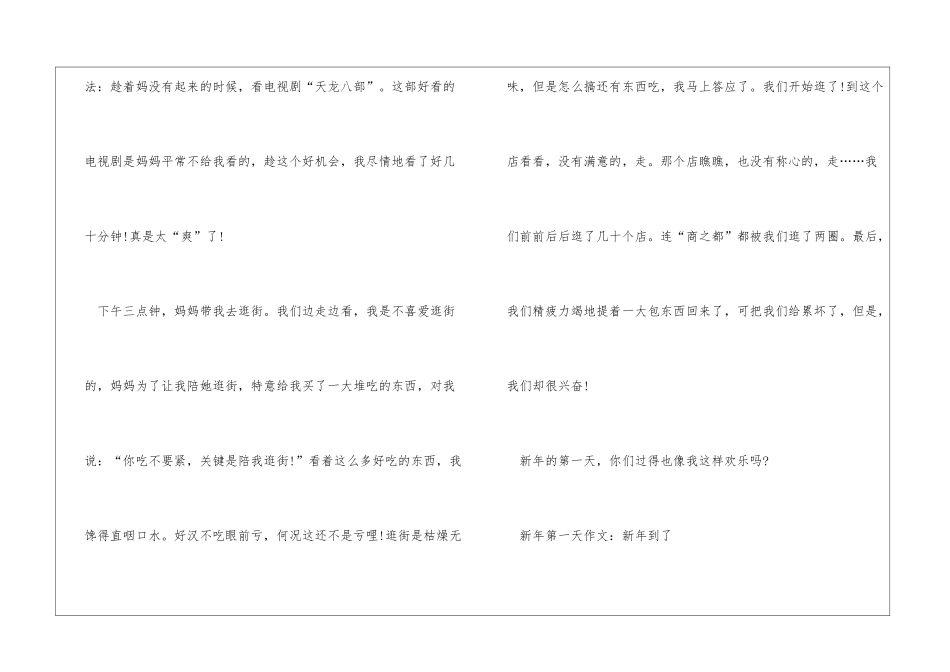 描写2024新年第一天的作文_第2页
