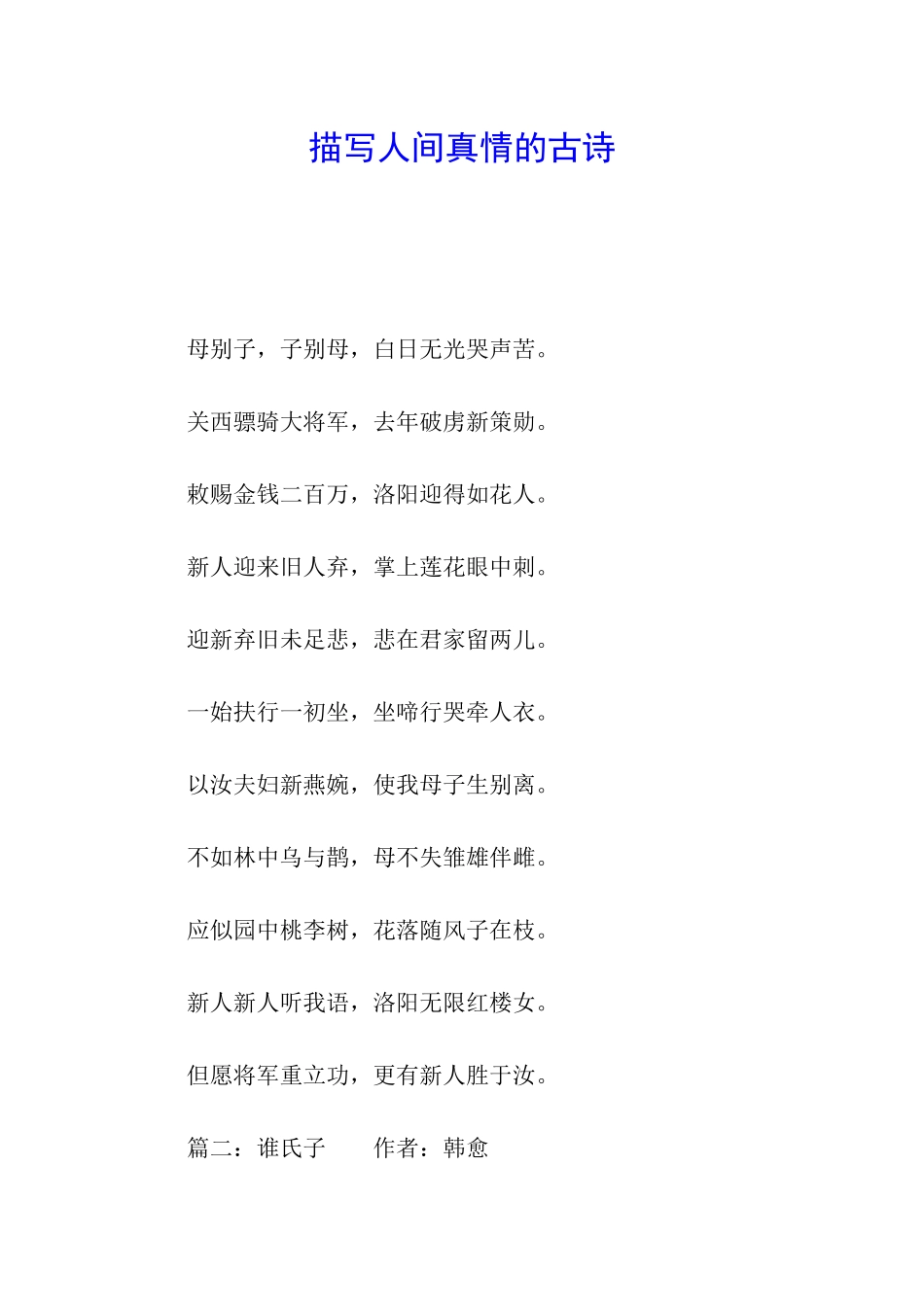 描写人间真情的古诗_第1页