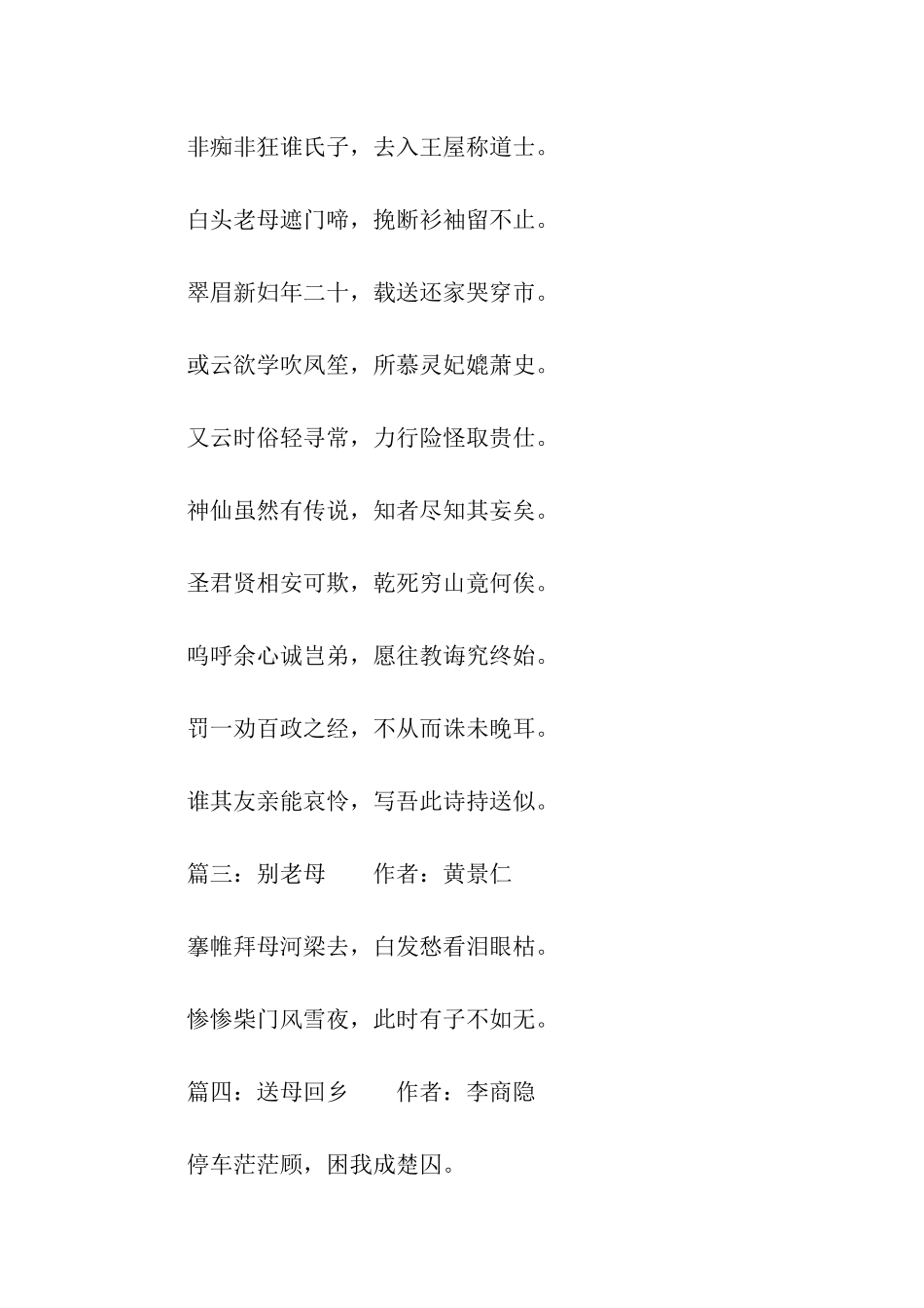 描写人间真情的古诗_第2页