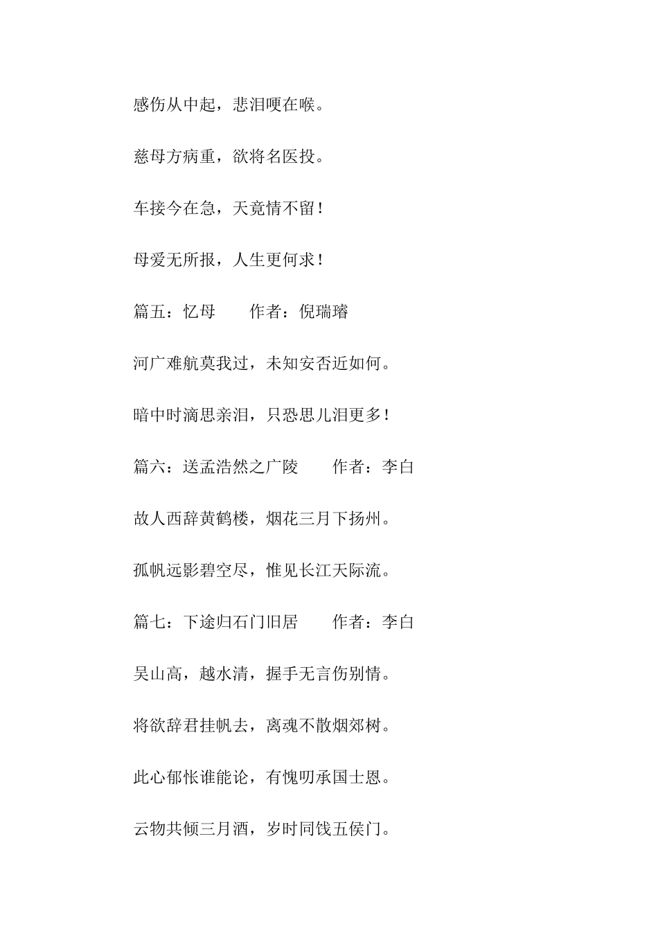 描写人间真情的古诗_第3页