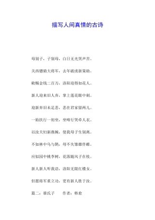 描写人间真情的古诗