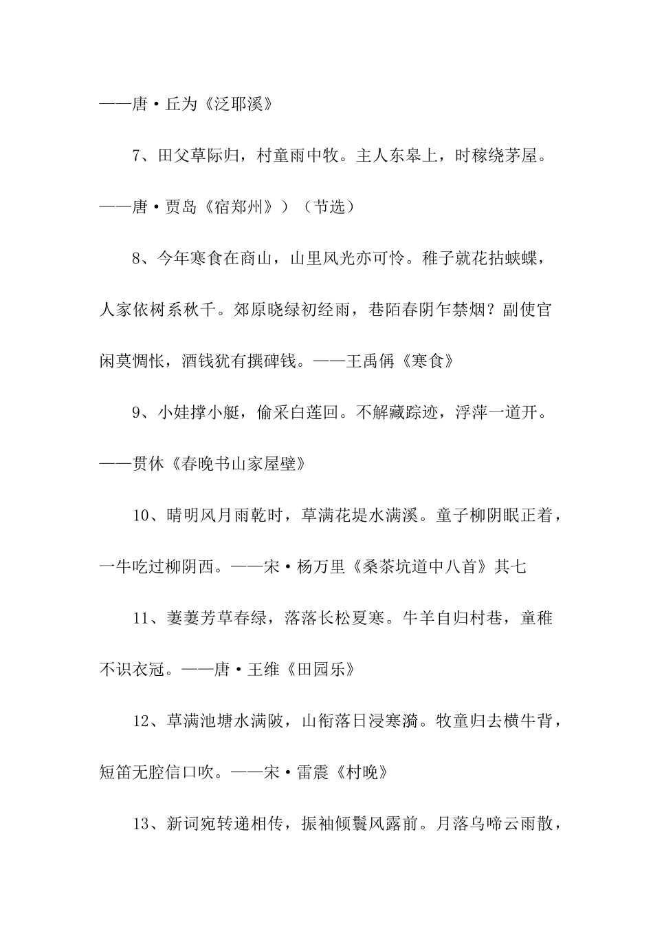 描写儿童生活的古诗_第2页